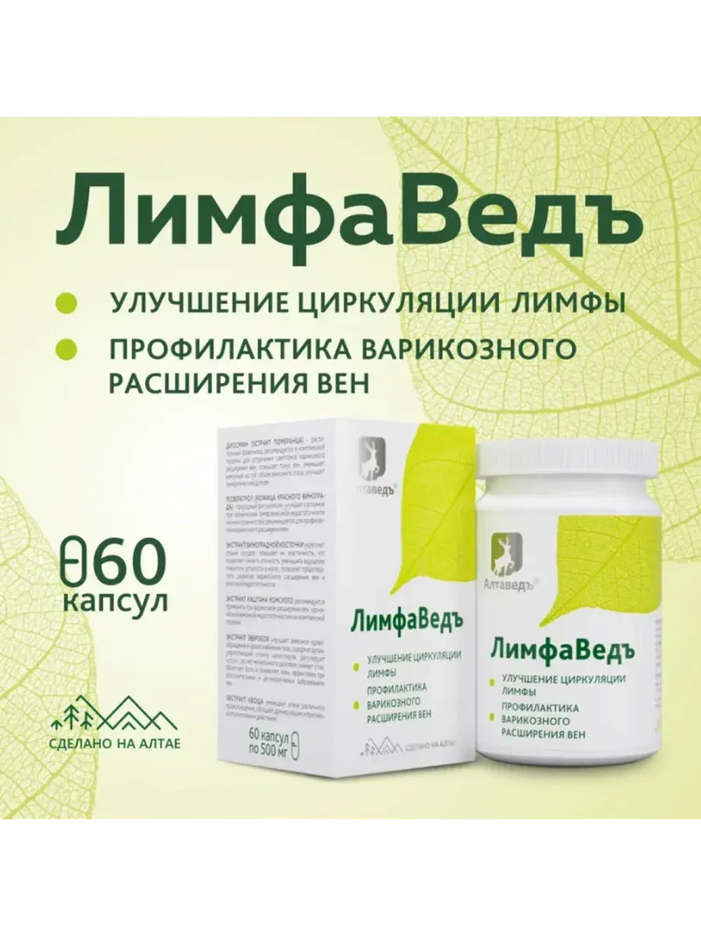 ЛимфаВедъ Натуральный комплекс от отеков