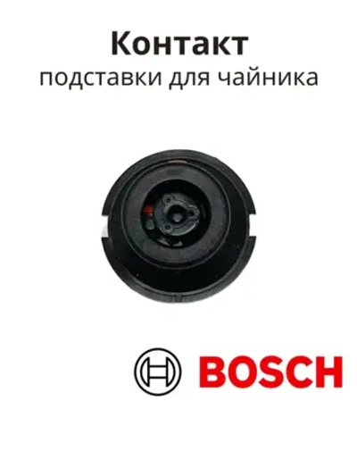 Контактная группа подставки для чайника BOSCH (ПГ15) 00187130