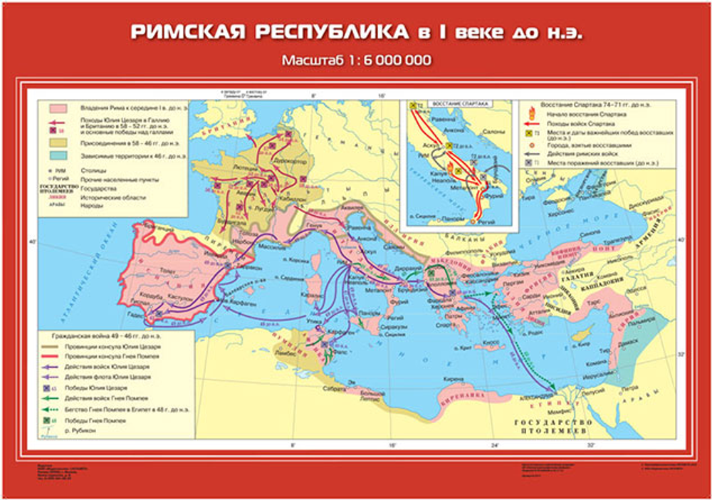 Римская республика в I в. до н.э.