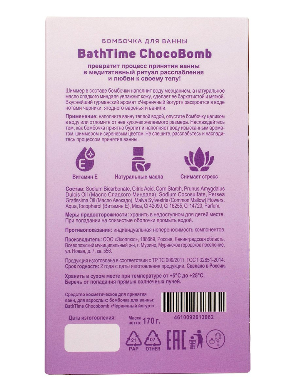 Бомбочка для ванны BathTime Chocobomb Черничный йогурт