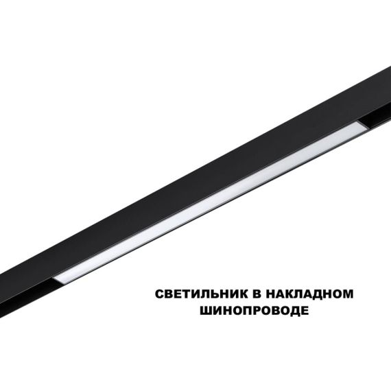 Трековый светильник Novotech FLUM 359631