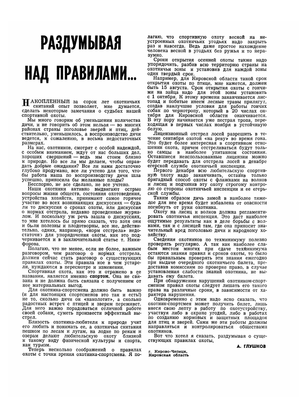Журнал "Охота и охотничье хозяйство". № 08,1962 |  Коллектив авторов