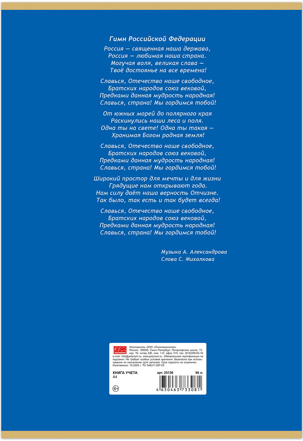 Книга учета ГОССИМВОЛИКА 96 л. на скрепке (скобе) цветная обложка мелованный картон