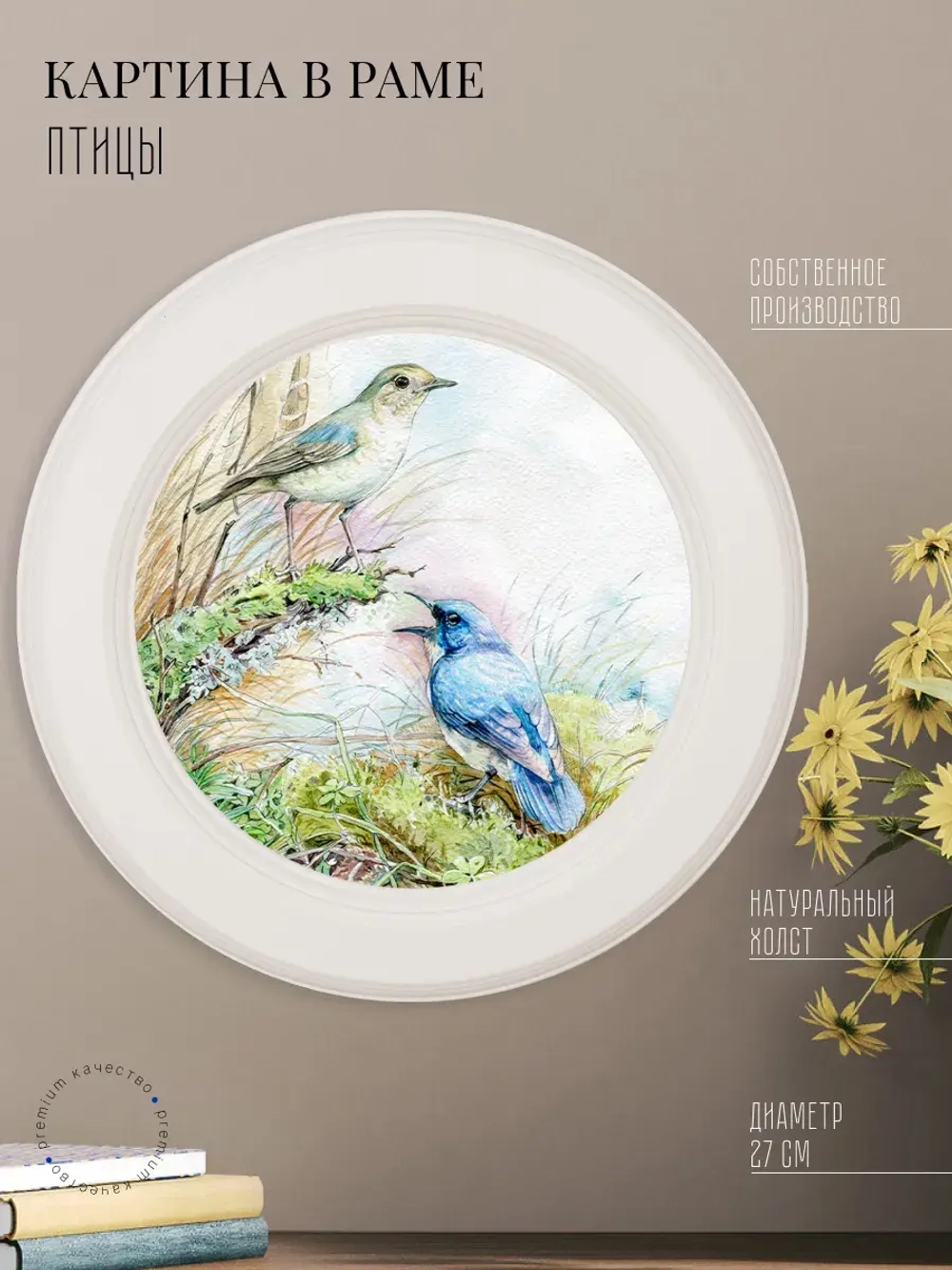 Картина на стену интерьерная на холсте 27 см