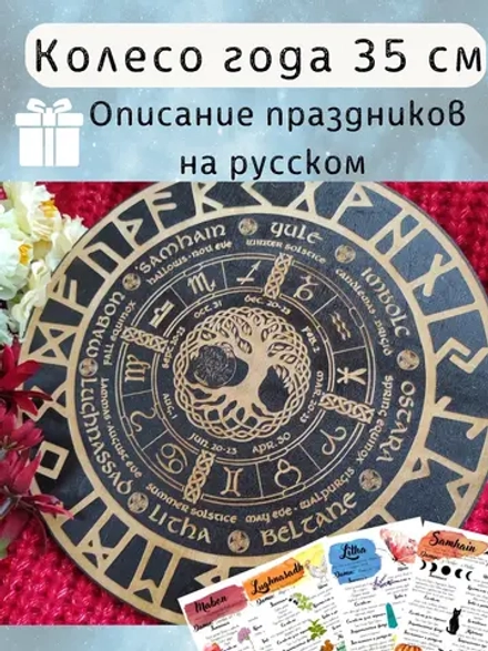 Колесо года - украшение алтаря, инструмент для гадания