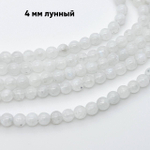 Лунный камень бусины, диаметр 3,8-3,9 мм, цена за отрезок 19 см (1/2 нити)