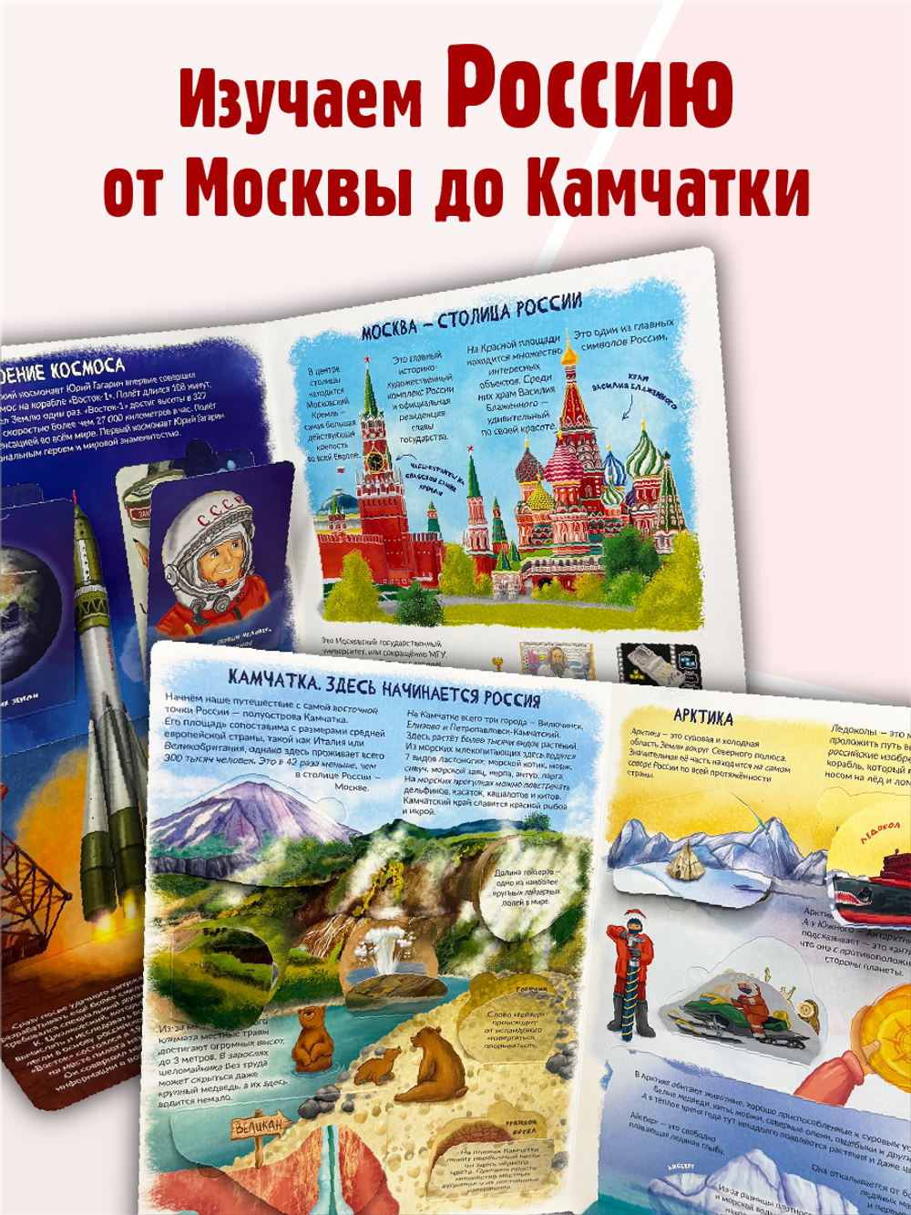 Энциклопедия с окошками (ЦК) Россия интересная