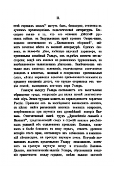 Сборник сведений о кавказских горцах. Выпуск 10 | Нет автора