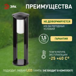 Садово-парковый светильник ЭРА ФТУ 01-20-003 Арка напольный черный IP54 Е27 max20Вт h600мм