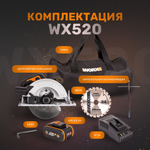 Циркулярная пила аккумуляторная бесщеточная WORX WX520.9