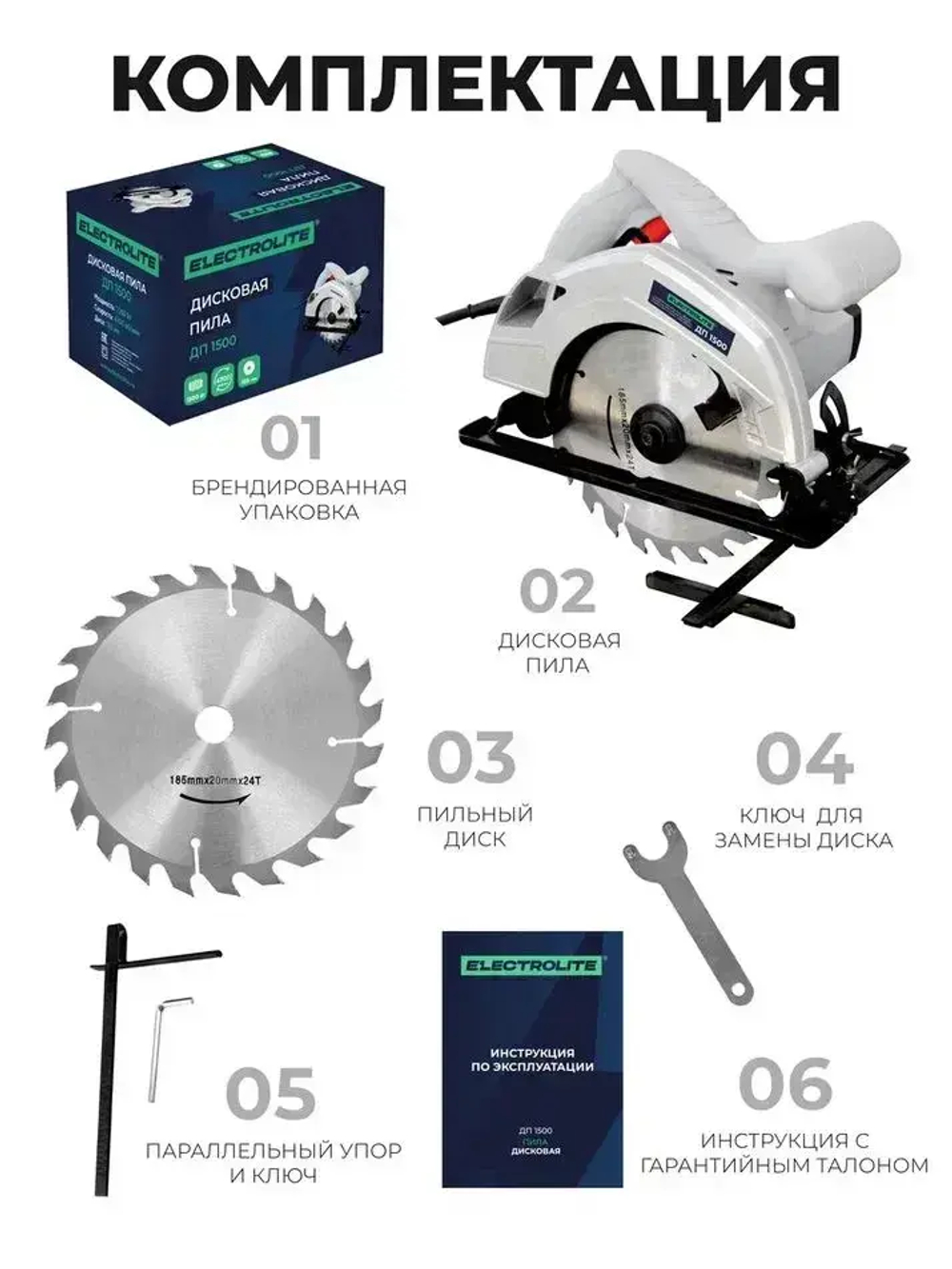 Дисковая пила циркулярная ДП 1500 (1500 Вт, диск 185 мм, пропил до 65 мм) ELECTROLITE