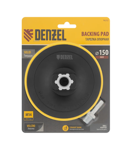Тарелка опорная для дрели и УШМ с липучкой 150 мм, с адаптером c М14 на d8 мм Denzel 76252