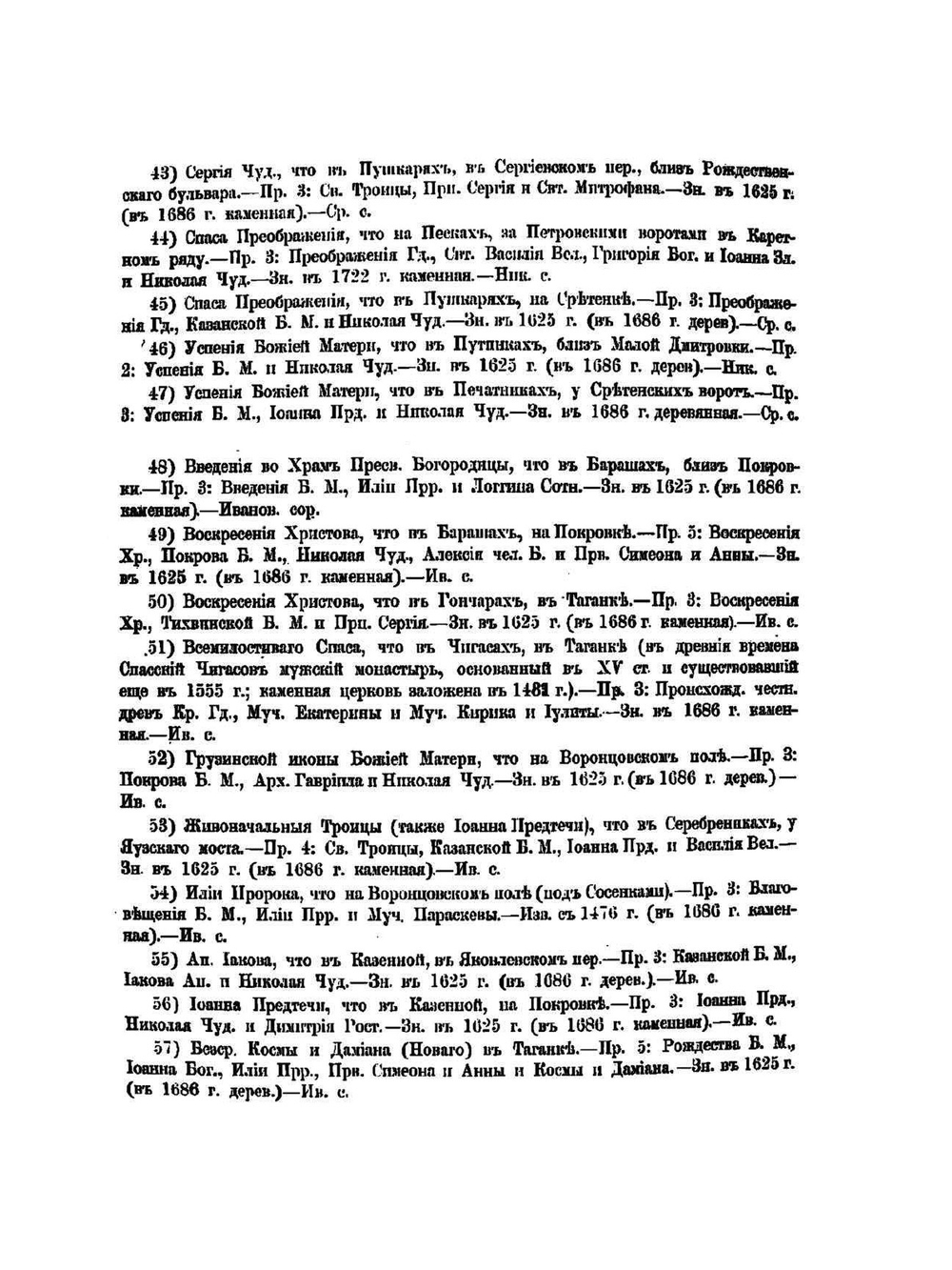 Москва Соборы, Монастыри, Церкви. Земляной город. Белый город. Фотоальбом. Tом 3 | Н.А. Найденов