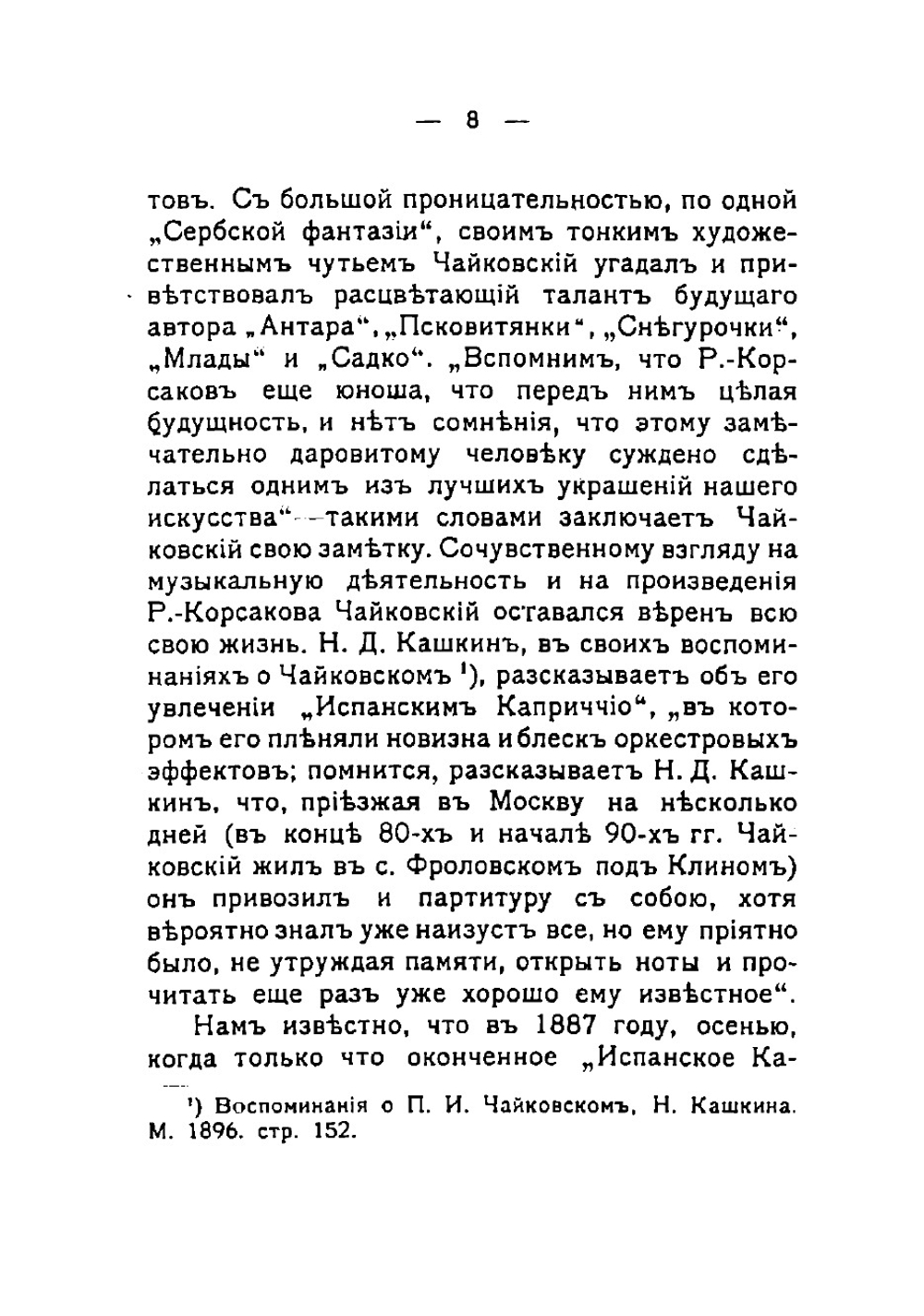 П.И. Чайковский в роли музыкального критика | Тимофеев Григорий Николаевич