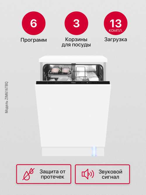 Встраиваемая посудомоечная машина Hansa ZIM616TBQ
