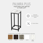 Подставка для цветов PALMIRA plus