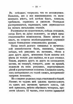 Дневник сестры милосердия. На передовых позициях 1914-1915 гг. | Захарова Лидия