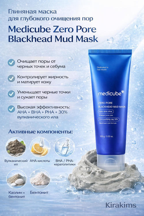 Medicube Zero Pore Blackhead Mud Mask Глиняная маска для глубокого очищения пор 100гр