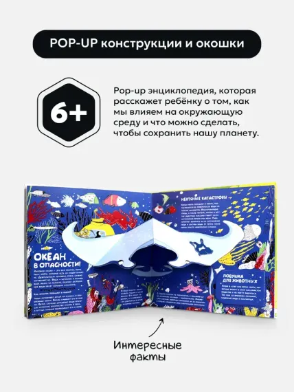 Моя энциклопедия. Экология