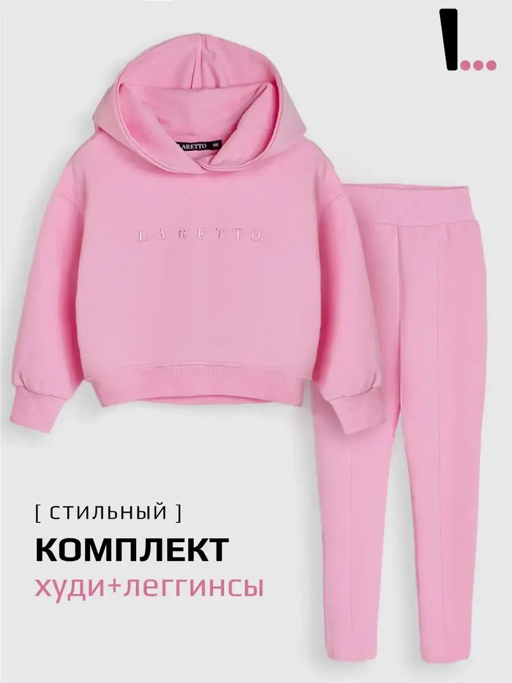 Костюм в садик, худи и леггинсы