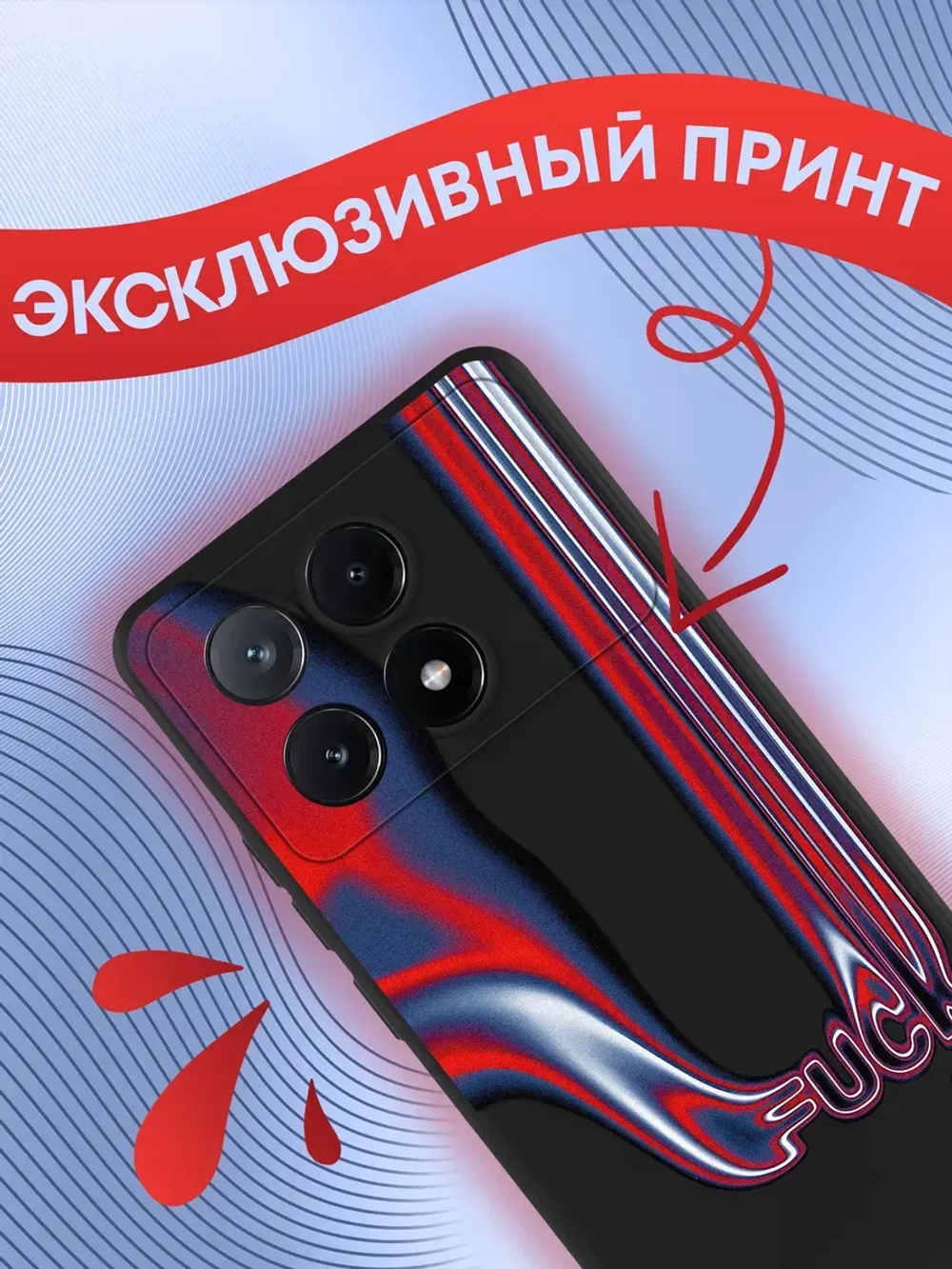 Чехол Xiaomi Poco X6 Pro с принтом
