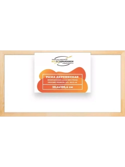 Деревянная рама 30x100 для картин на подрамнике сеч. 30x15