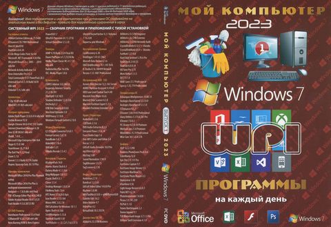 МОЙ КОМПЬЮТЕР # 1 2022: WINDOWS 7 + СИСТЕМНЫЙ WPI : WINDOWS 7, X86/X64, 7 РЕДАКЦИЙ, ПРОГРАММЫ НА КАЖДЫЙ ДЕНЬ