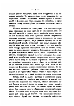 Описание боевой жизни 44-го Драгунского Нижегородского полка в минувшую войну 1877-1878 гг. | Л.П. Рикман; С.И. Порембский; Чернявский