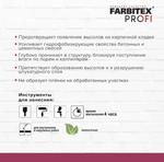 Грунтовка по минеральным поверхностям Aqua BLOCK (Аква Блок) FARBITEX PROFI