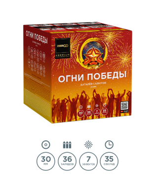Огни победы 1,2" х 36 Z2090