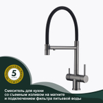 Смеситель для кухни со съемным изливом и подключением фильтра питьевой воды SPLENKA S70.63.09