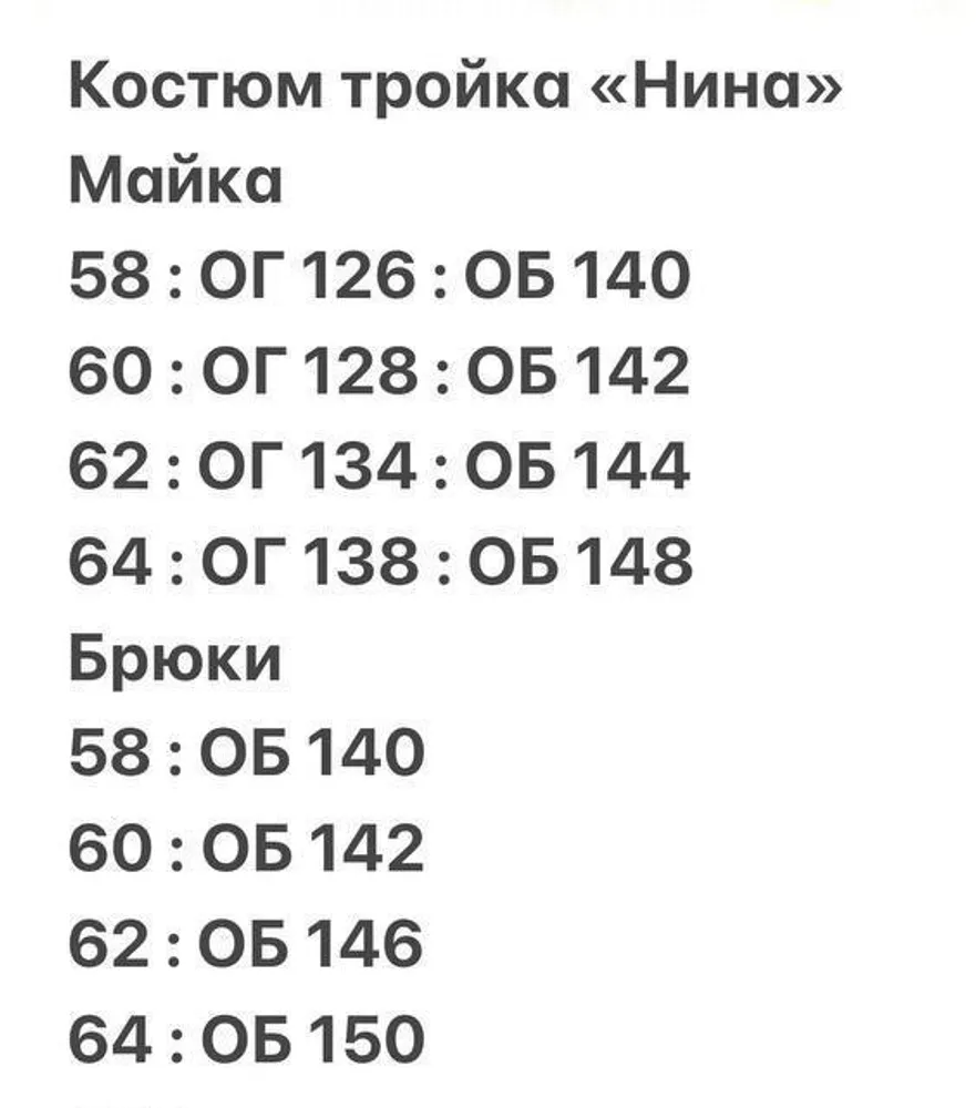 Комплект тройка "Нина-2" Fabrika