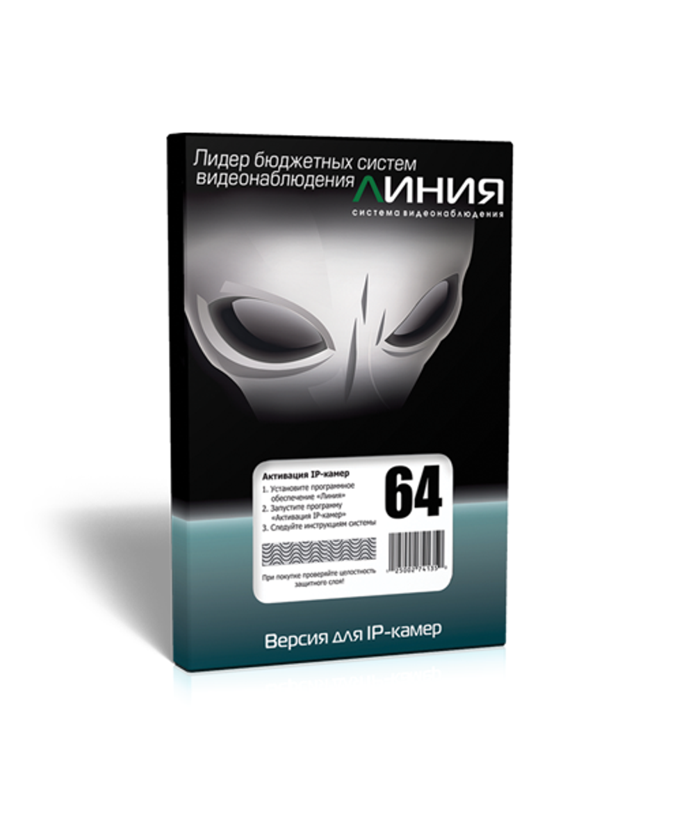 Программное обеспечение  Линия IP 64