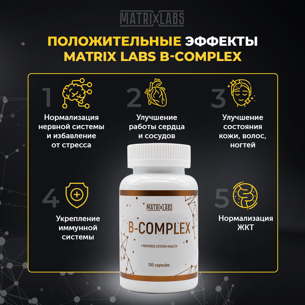 Matrix Labs B-Complex (100 капс.) [M]