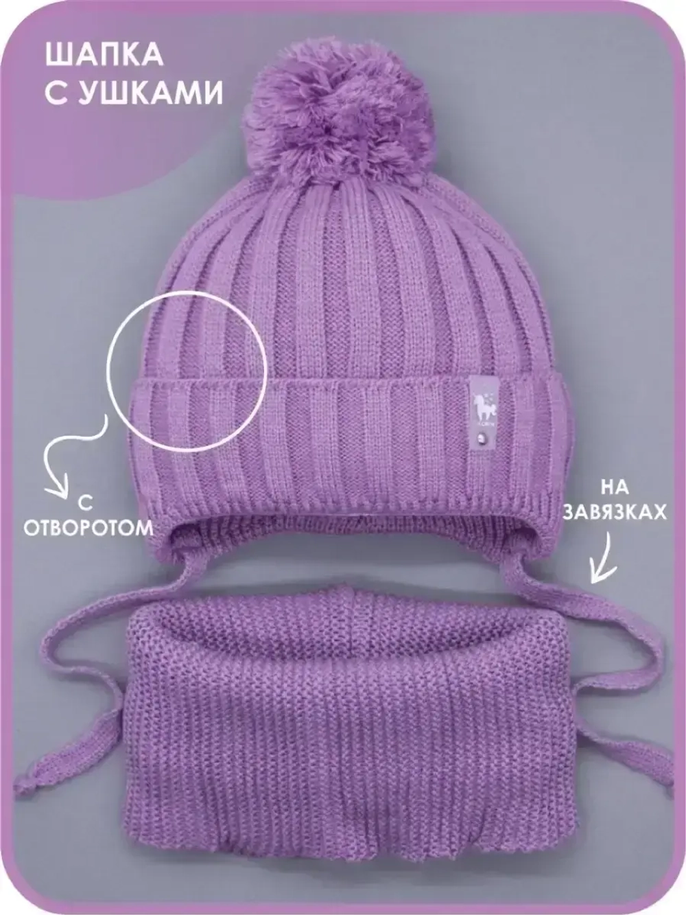 Шапка для девочек осенняя и снуд, фиолетовая