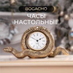 Настольные Часы Змея Линда Бронза