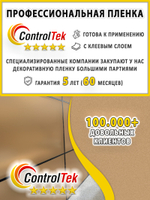 Пленка для окон декоративная MATTE BRONZE ControlTek, на отрез (ширина рулона 1,524 м.)