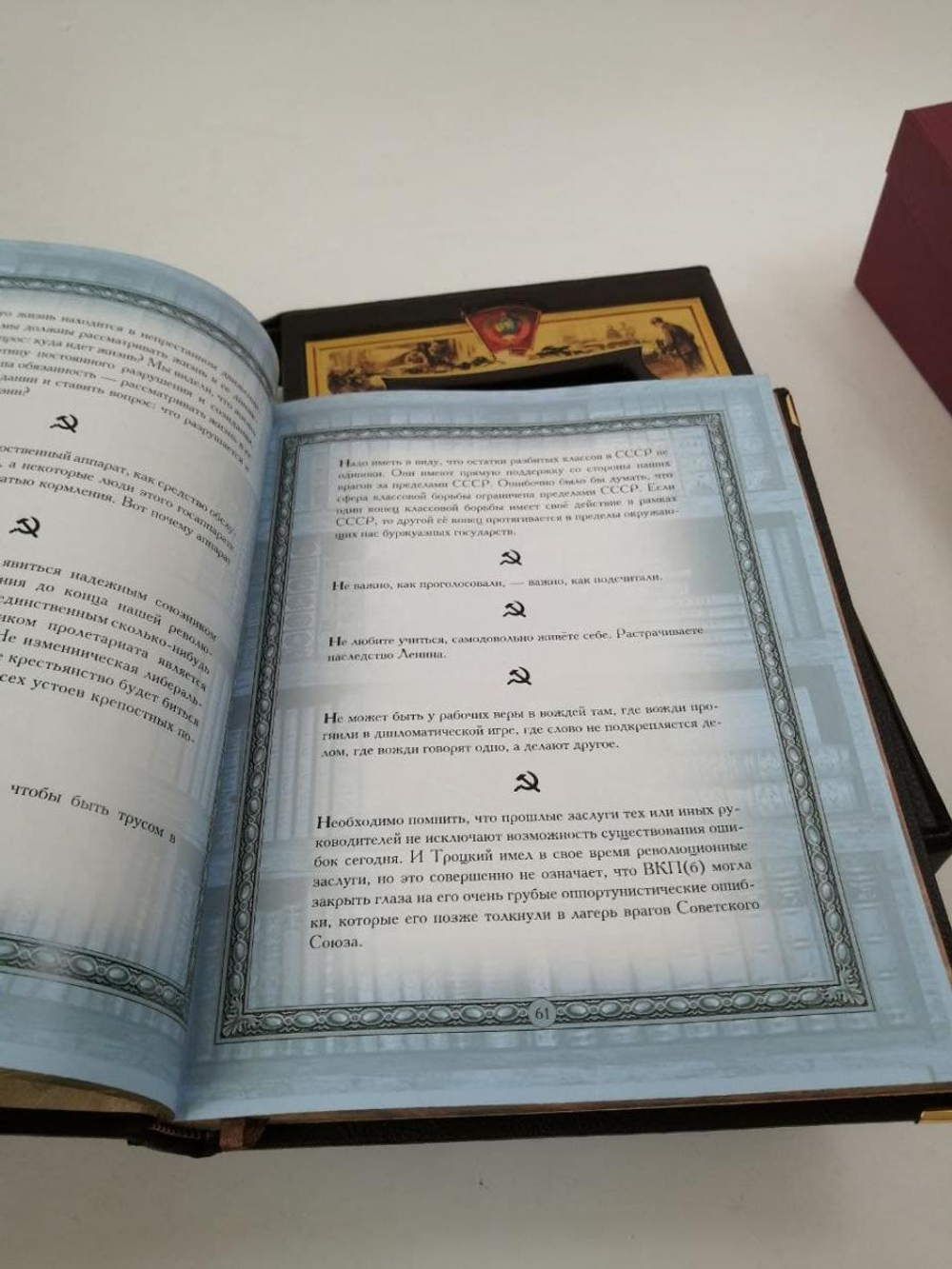 Подарочная книга "Афоризмы советских вождей" (в футляре)