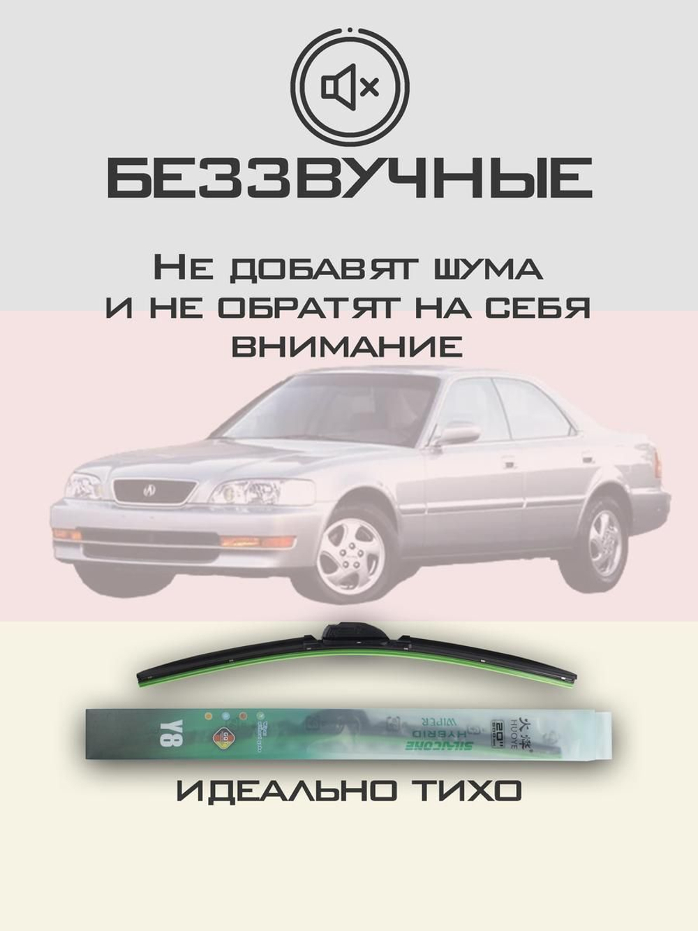 Щетки стеклоочистителя HUOYE Y8 600/500 мм на Acura TL | Hook/J-Hook