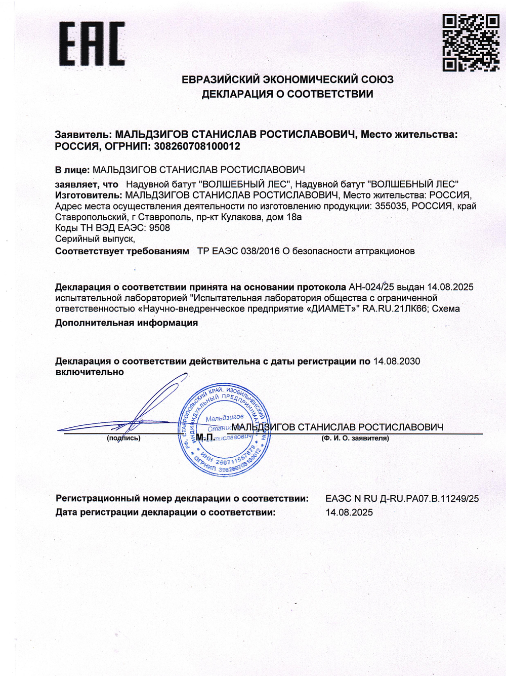 Надувной батут с горкой «Волшебный лес»