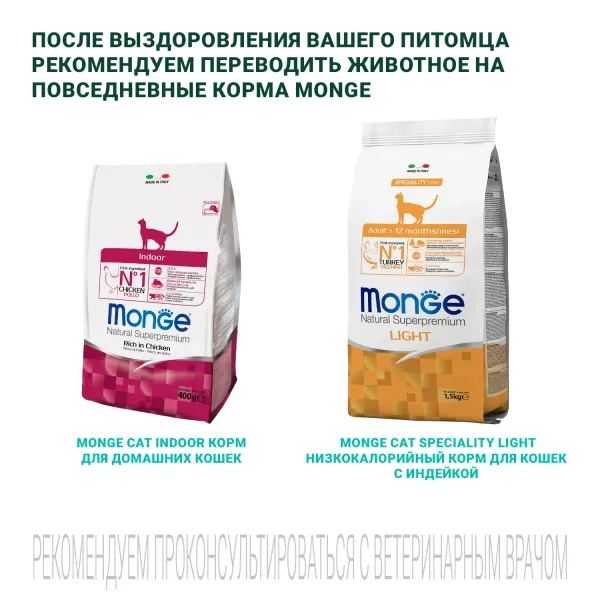Диетический корм Monge VetSolution Cat Diabetic для кошек при сахарном диабете
