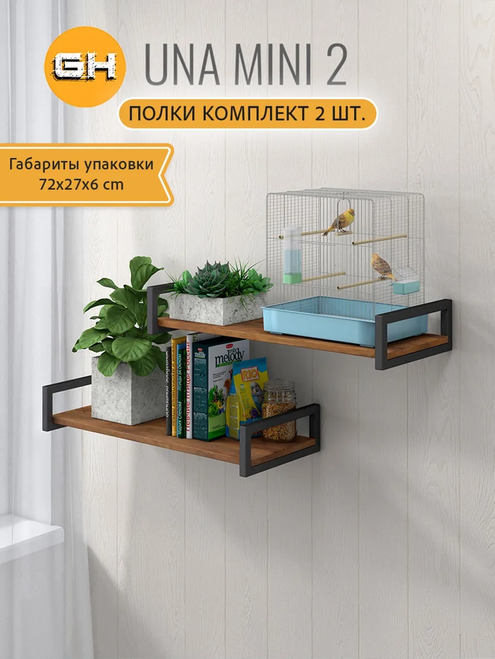 Комплект настенных полок UNA mini