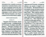 Псалтирь и каноны по усопшим для слабовидящих