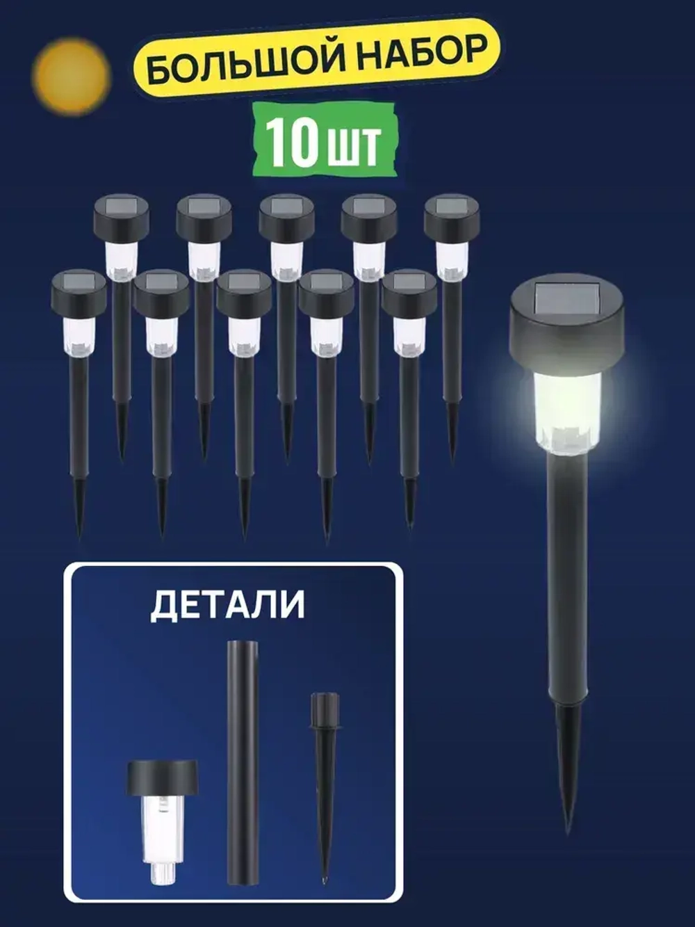 Уличные светильники на солнечных батареях садовые/ 10 шт