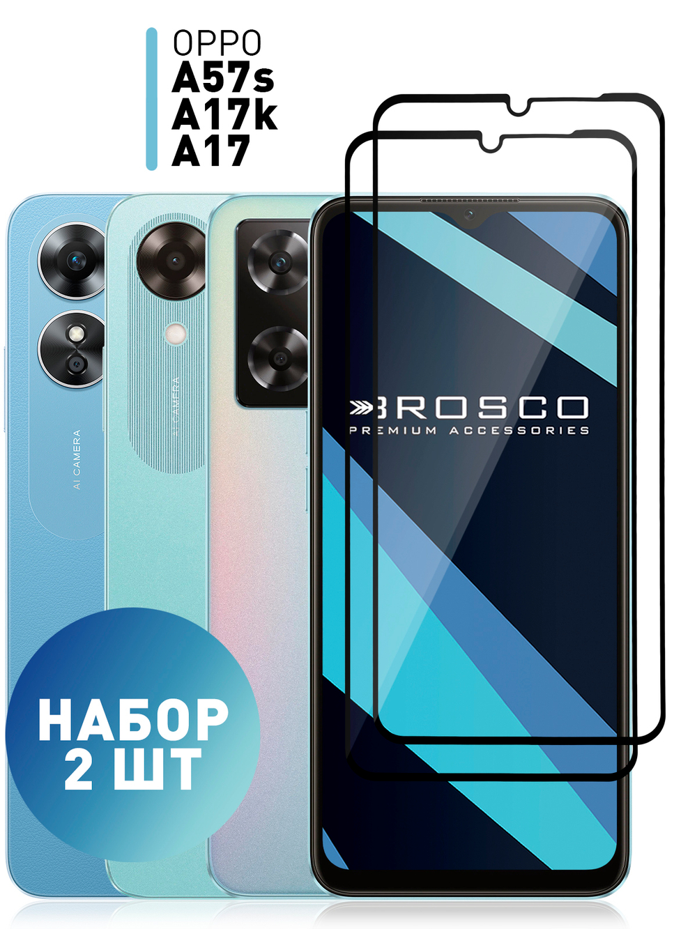 Набор стекол ROSCO для OPPO A57s (арт. OPPO-A57S-FSP-GLASS-SET2 )