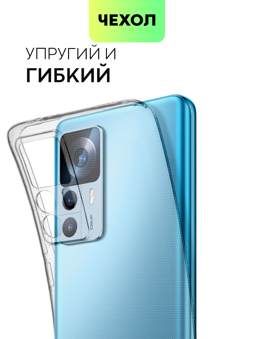 Чехол BROSCORP для Xiaomi 12T оптом (арт. XM-12T-TPU-01-TRANSPARENT)