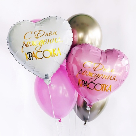 Шар фольгированный 45см, ДР КРАСОТКА