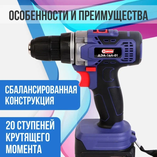 Диолд Дрель-шуруповерт, 16 В, 33 Нм, 2 АКБ