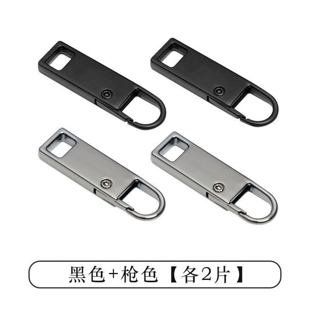 Металлические сменные бегунки для молнии (в наборе 4 шт.)