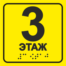 Этажи3
